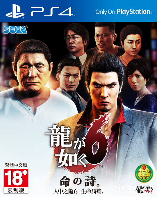PS4《人中之龙 6 生命诗篇。》 繁体中文体验版已开放下载