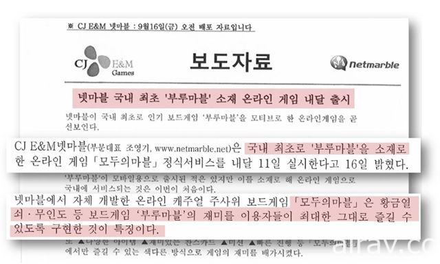 韩版《旅游大亨》陷入侵权争议 从法律观点剖析本次事件的前因后果