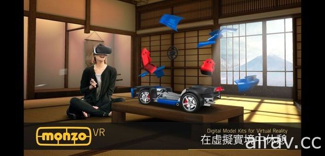 模型组装游戏《Monzo》宣布推出支援 VR 虚拟实境的新版本