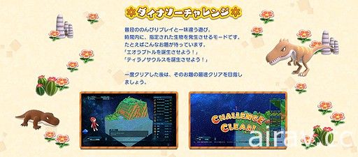 PS4 新作《Birthdays the Beginning》公開「恐龍挑戰」和「自由模式」