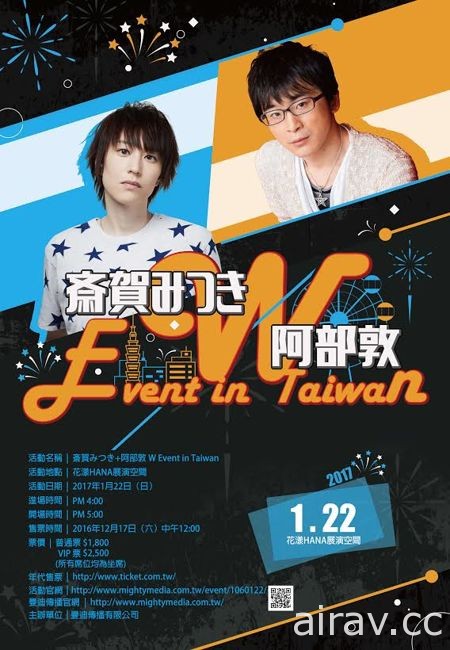 聲優 斎賀光希、阿部敦明年 1 月來台「W Event in Taiwan」17 日售票開跑