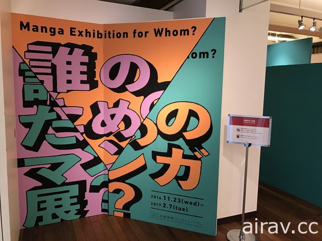 皇宇(ZECO) 《钢铁少女》应邀参加“为了谁的漫画展？”日本京都国际漫画馆展出