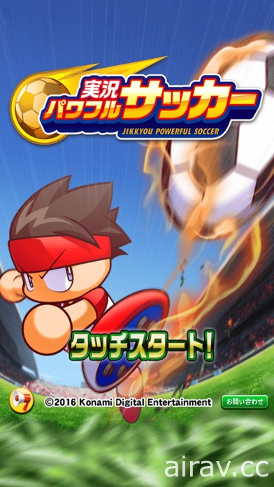 結合《實況野球》與《世界足球競賽》！手機新作《實況足球》於日本開放下載