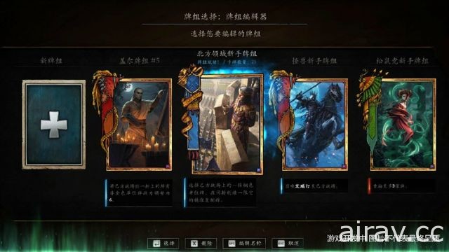 《巫师》系列衍生卡牌新作《昆特牌》曝光中国版本游戏画面