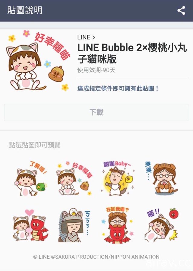 泡泡射击游戏《LINE Bubble 2》×《樱桃小丸子猫咪》合作特别企划展开