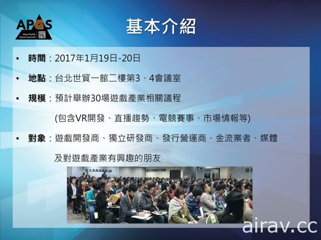 【TpGS 17】2017 台北国际电玩展公布展览主题“穿越游戏时空” 参展厂商数再创纪录