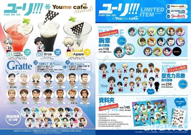 Animate Cafe 台北出张店将自 12 月中起推出《勇利!!! on ICE》主题企划
