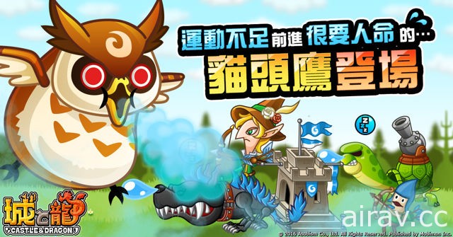 《城與龍》首場賽事「最強城主爭霸戰」12 月 17 日於台北正式開戰