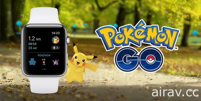 《Pokemon GO》自即日起開始支援以 Apple Watch 查看資訊與遊玩