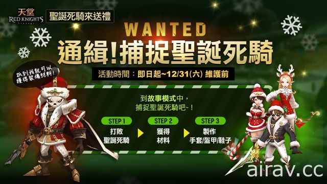 《天堂 Red Knights》歡慶聖誕 推出專用武器與限定版服裝