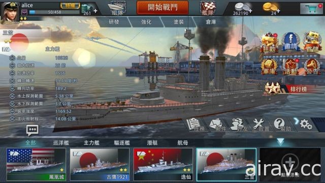 军事题材手机游戏《巅峰战舰》Android 版正式在台上线