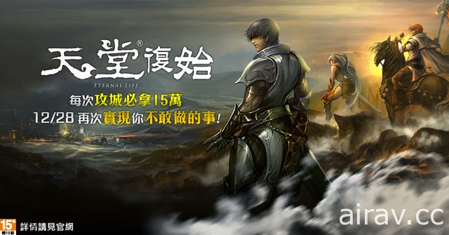 《天堂》推出台湾专属期间限定内容“红骑士服务器” 装备掉落机率提升