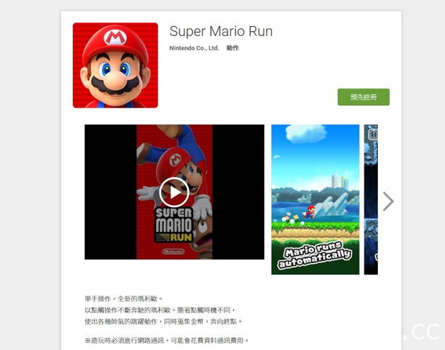《超級瑪利歐酷跑》Android 版即日起於 Google Play 開放預先註冊