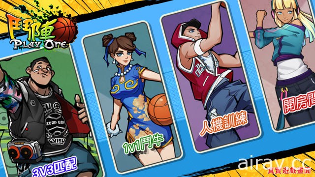 籃球手機遊戲《鬥陣 PlayOne》再度釋出特色玩法及球員介紹