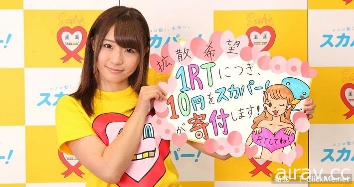 《2014日本AV女優摸奶募款活動》只要1000日圓，女優上空任你摸！