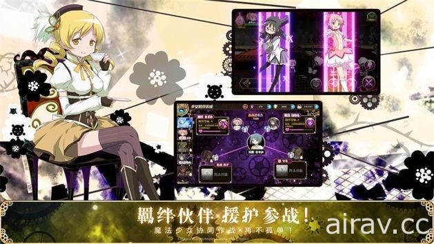 官方授權《魔法少女小圓》2D 橫向動作手機遊戲於中國推出