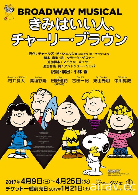 《花生漫画》史努比百老汇经典歌舞剧《你是一个好人，查理布朗》4 月将于日本开演