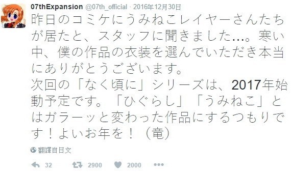 龙骑士 07 于推特透露 继“暮蝉”、“海猫 ”后 新作将在 2017 年启动