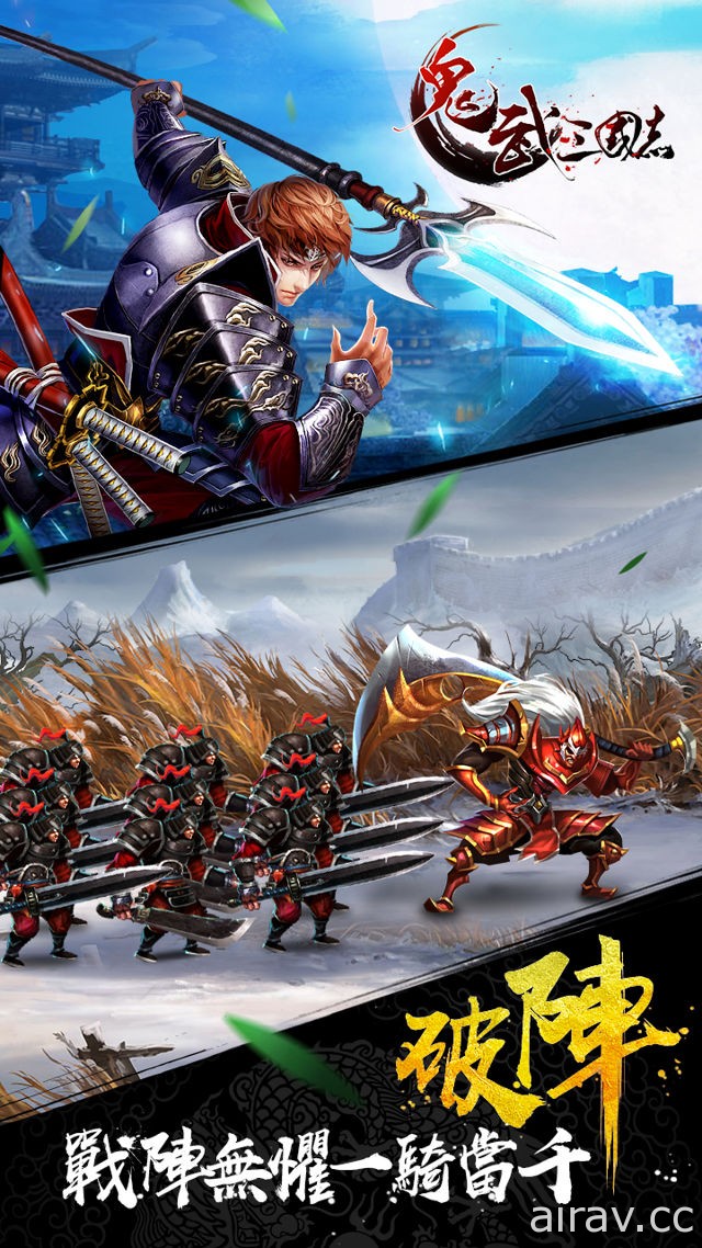 動作手機遊戲《鬼武三國志》即將登台 切換不同神兵發動鬥技連擊