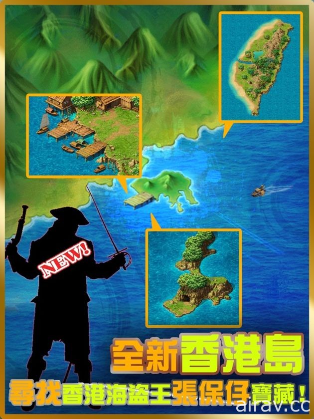 《飄流幻境 手機版》Android 版不刪檔封測開跑 尋找香港海盜王寶藏