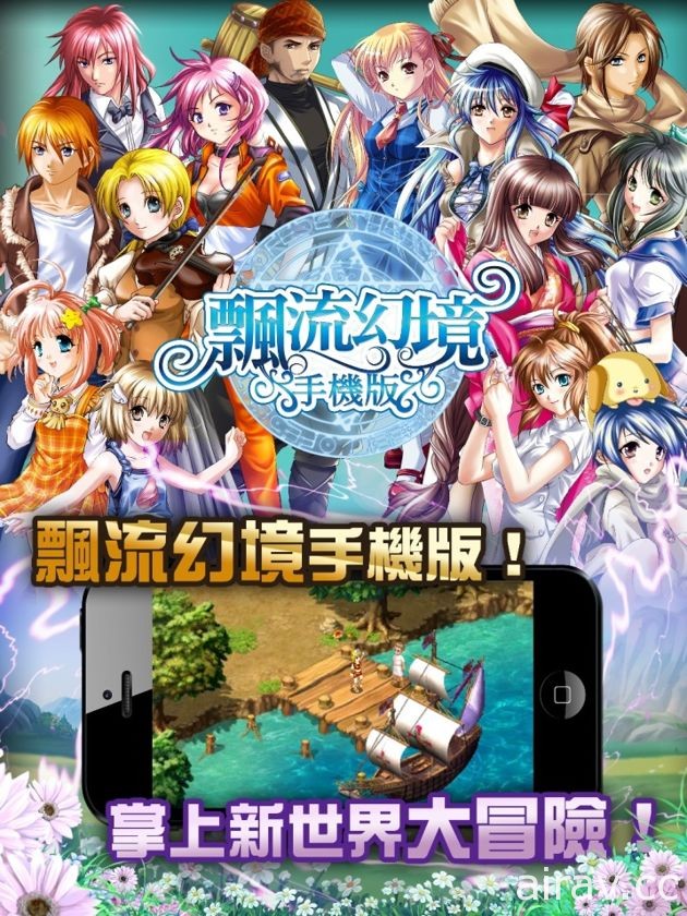 《飄流幻境 手機版》Android 版不刪檔封測開跑 尋找香港海盜王寶藏