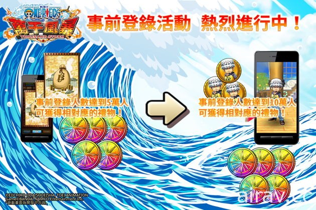 《航海王 万千风暴》繁体中文版确定推出 即日起开始接受事前登录