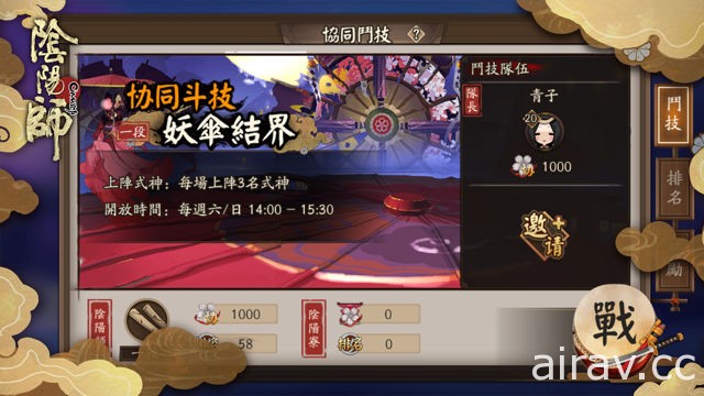 《陰陽師 Onmyoji》推出新玩法新副本 陰界之門妖氣封印