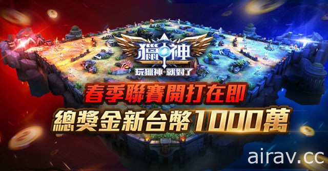 《獵神》推出「10 V 10」對戰模式 黃金射手索林等新英雄情報揭密