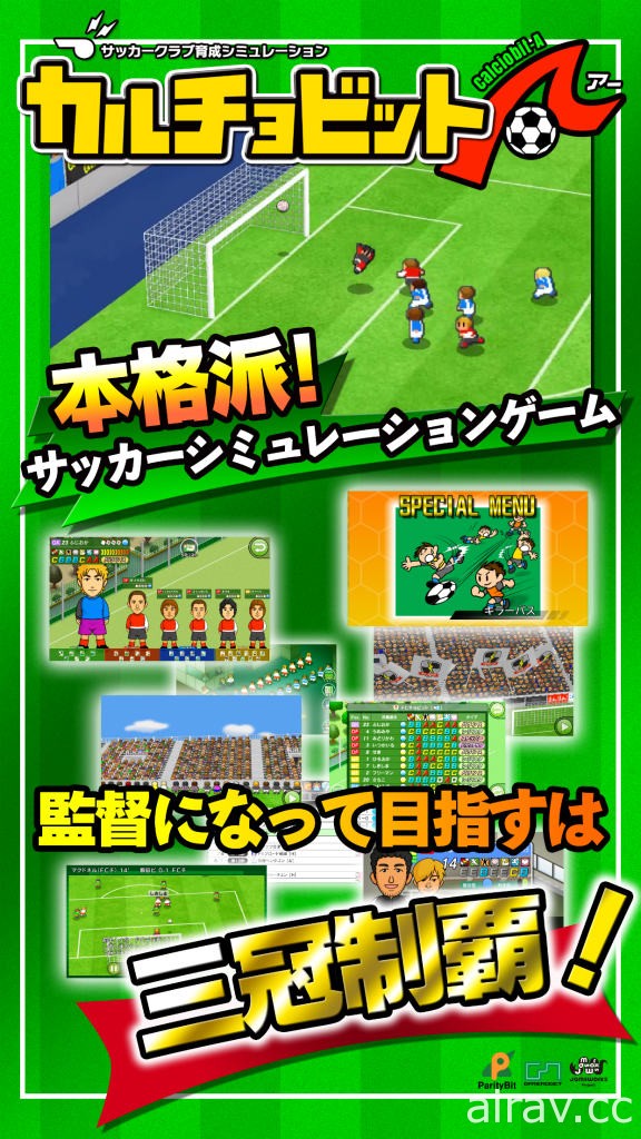 觀賞點陣圖小人認真進行賽事！《輕鬆玩足球 A》於日本登上手機平台