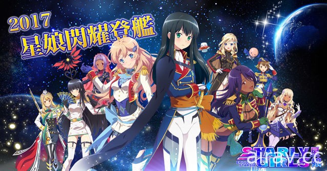 《STARLY GIRLS 星娘》中文版正式上线 制作人与游戏声优献声同贺