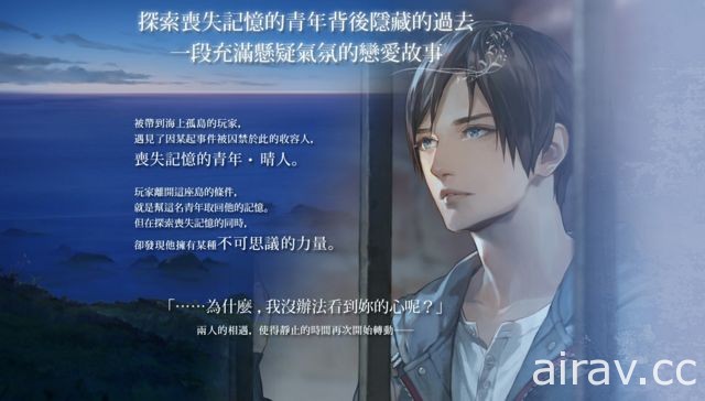 《被囚禁的掌心》繁体中文版预定 1 月 18 日问世 展开专属体感恋爱冒险