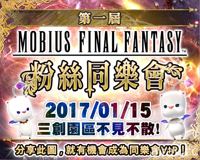 《Mobius Final Fantasy》第四章序言上线 FF 纷争传奇卡第 3 波降临