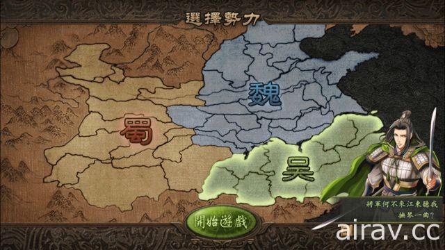 國戰策略手機遊戲《三皇之劍》今日於雙平台正式上市