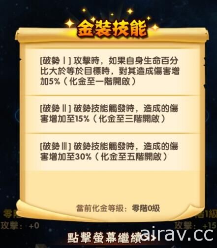 《少年三国志》释出春节改版“进击的城战之金甲传说”