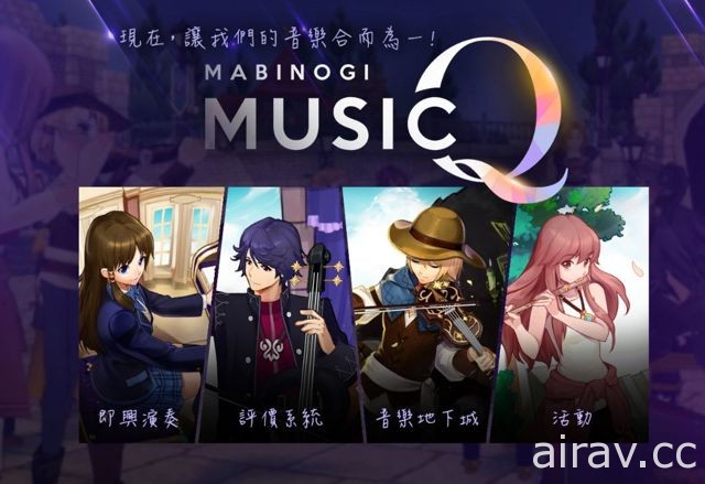《新瑪奇》全新改版「Music Q」今日登場  推出「即興演奏」、「評價系統」新模式