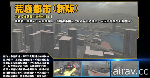 《機動戰士鋼彈 Online》新版本「Z Project」始動 揭露新機體、地圖特色