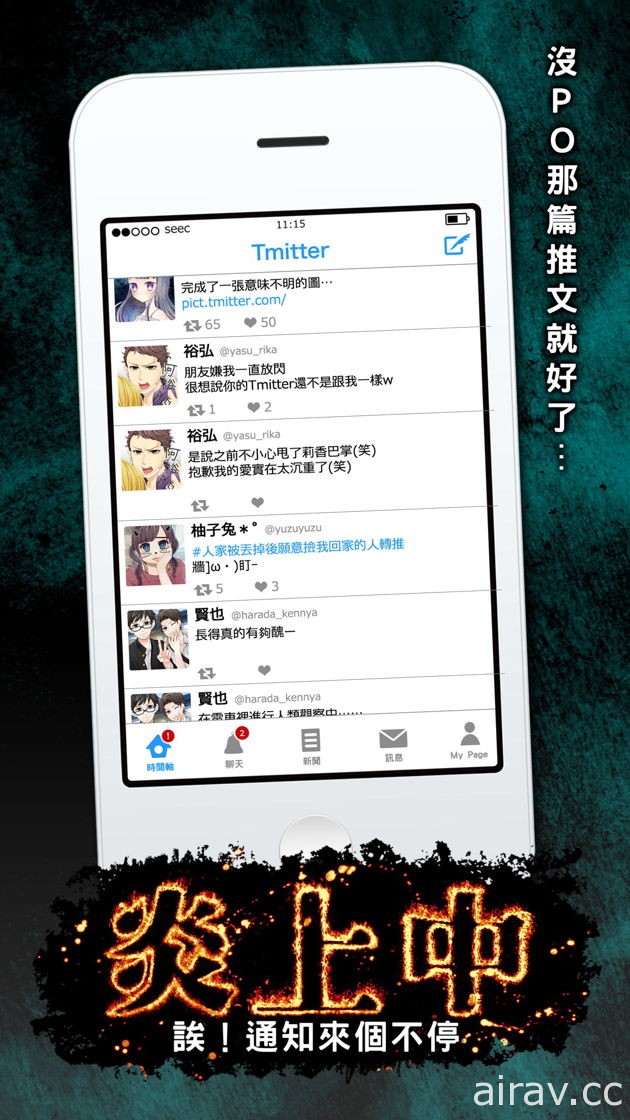 描寫網路世界的黑暗面？！手機休閒遊戲《炎上中》中文版上架
