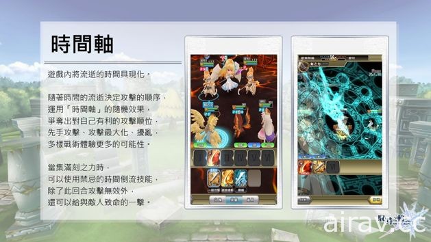 主打時間軸玩法之手機 RPG《馭時之輪》中文版上架 製作人暢談遊戲特色