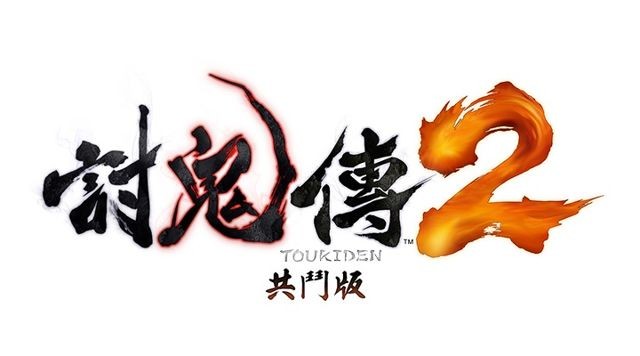 基本免費版《討鬼傳 2 共鬥版》中文版即日起展開預先登錄 預定 2 月 24 日正式上線