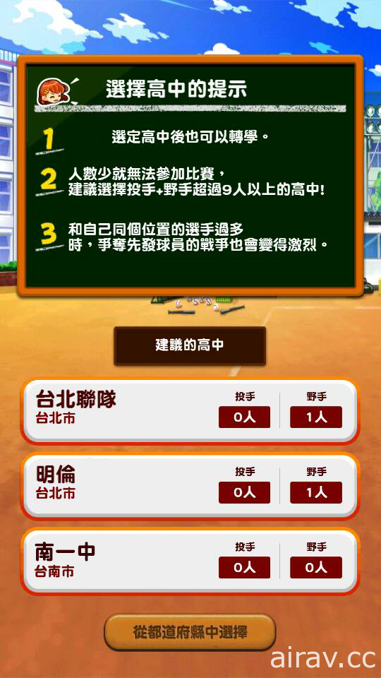 手机新作《我们的甲子园》中文版开放事前预约 收录多所台日棒球名校