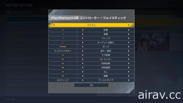 PS4《鋼彈對決》公開封閉測試詳細內容 一共有 38 架機體可供使用