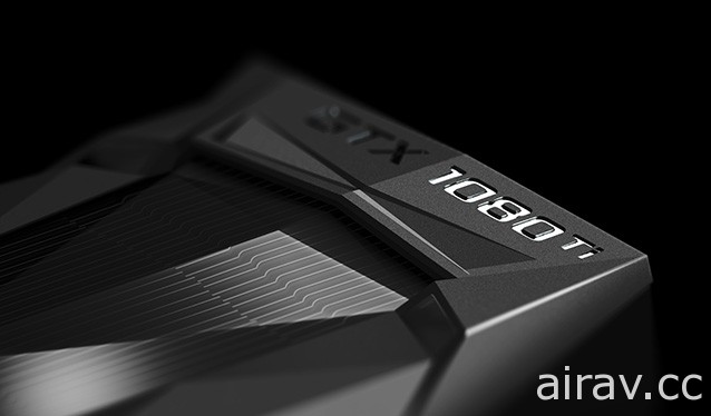 NVIDIA 新高階顯示卡「GeForce GTX 1080 Ti」效能提升 35% 下週正式開賣