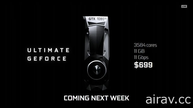 NVIDIA 新高阶显示卡“GeForce GTX 1080 Ti”效能提升 35% 下周正式开卖