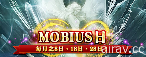 《MOBIUS FINAL FANTASY》第四章後篇開放 三月行事曆正式公開