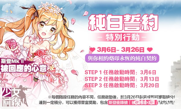 《少女前线》繁中版 3 月白色情人节限定活动内容曝光