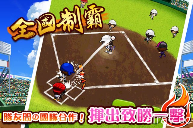 棒球手机新作《我们的甲子园》中文版将于 3 月 4 日正式推出