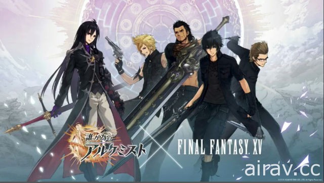 《為了誰的鍊金術師》日版與《Final Fantasy XV》合作 生放送情報整理