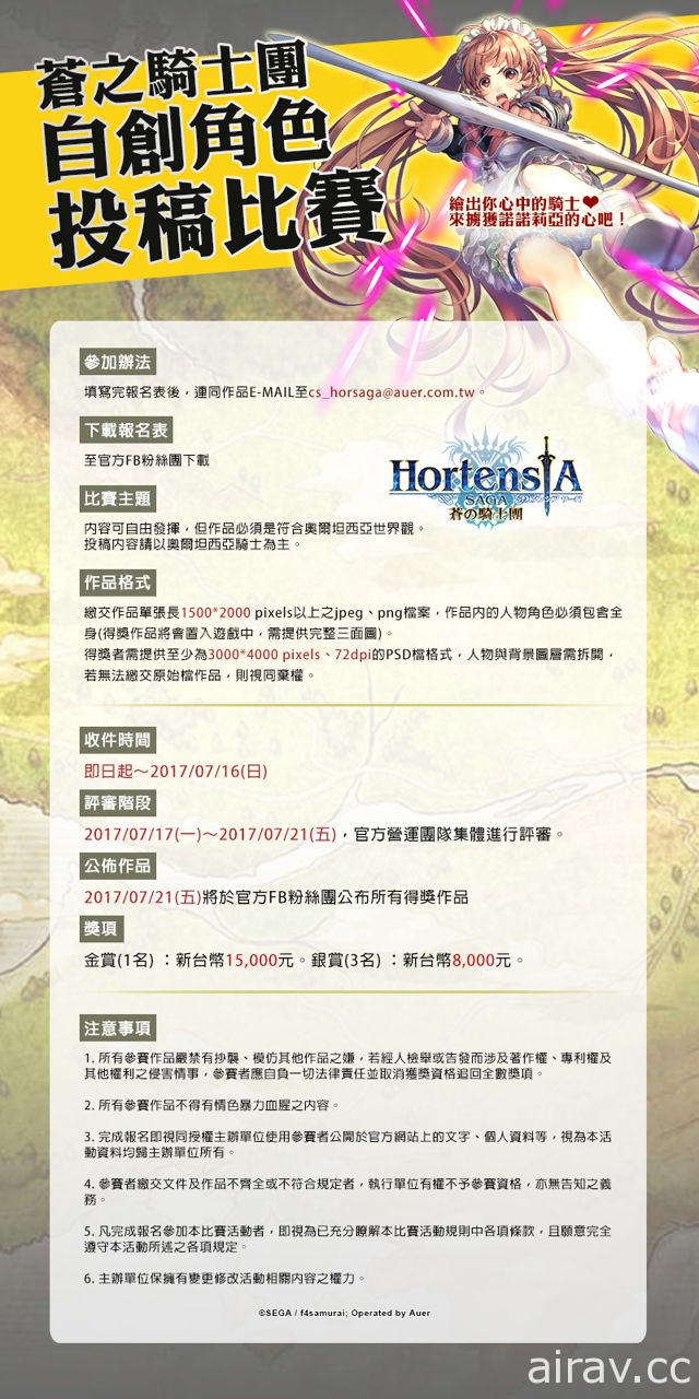 《Hortensia SAGA 蒼之騎士團》繁中版推出新年祭第二彈