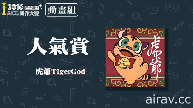 巴哈姆特“2017 ACG 创作大赛”入围名单出炉 人气赏投票活动开跑