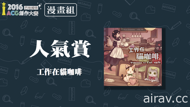 巴哈姆特“2017 ACG 创作大赛”入围名单出炉 人气赏投票活动开跑